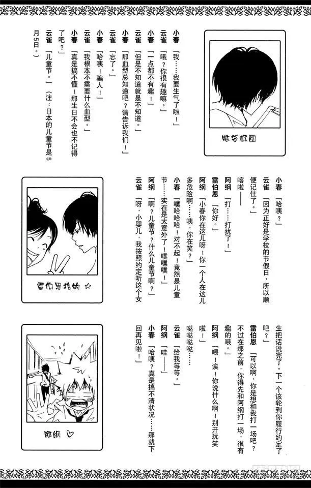 番外6 黑曜中学的传说 第4页
