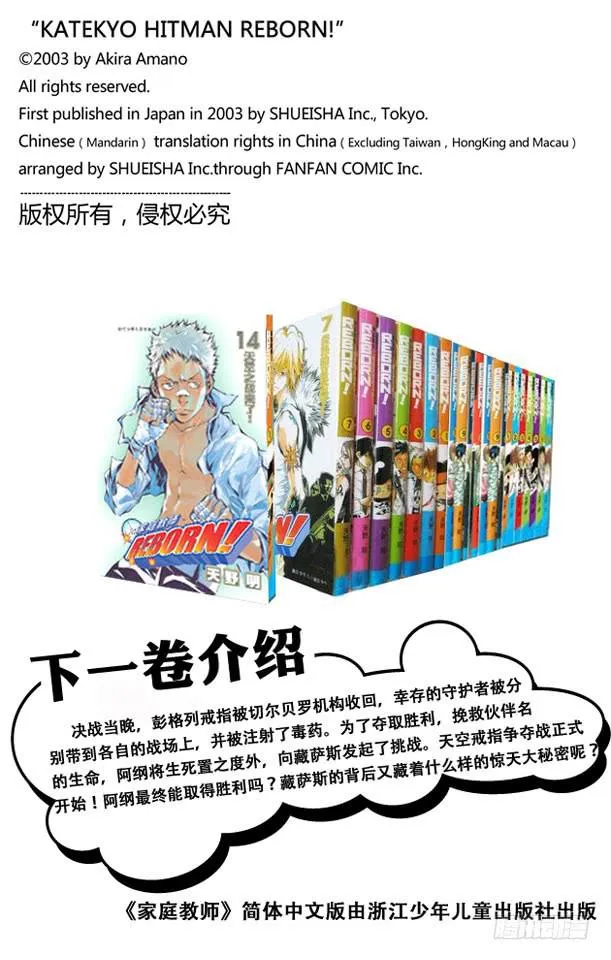 番外6 黑曜中学的传说 第5页