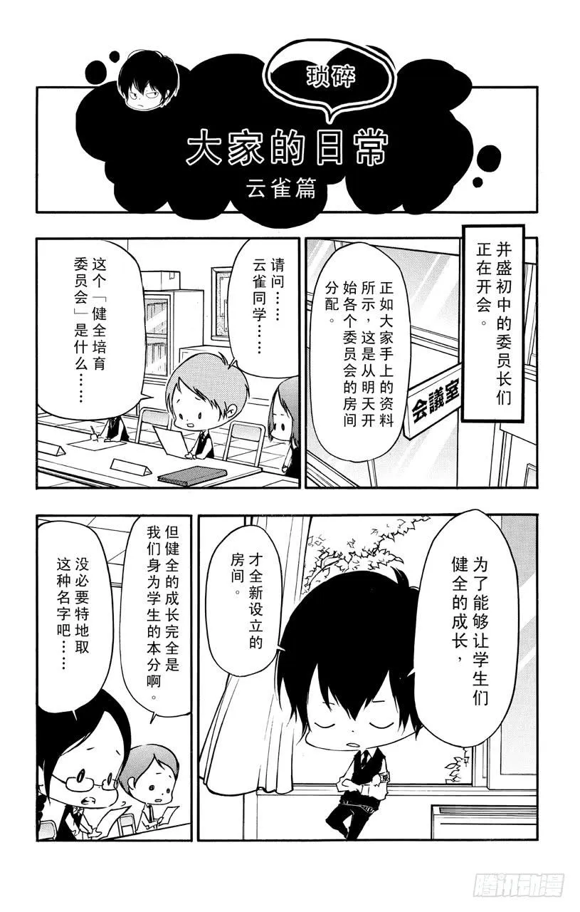 番外7 大家琐碎的日常生活 第3页