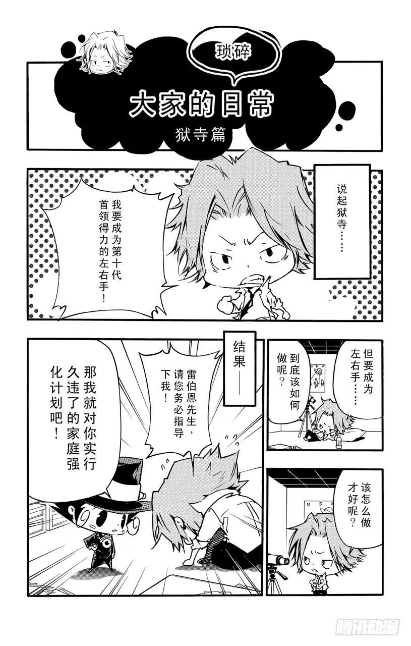 番外7 大家琐碎的日常生活 第5页