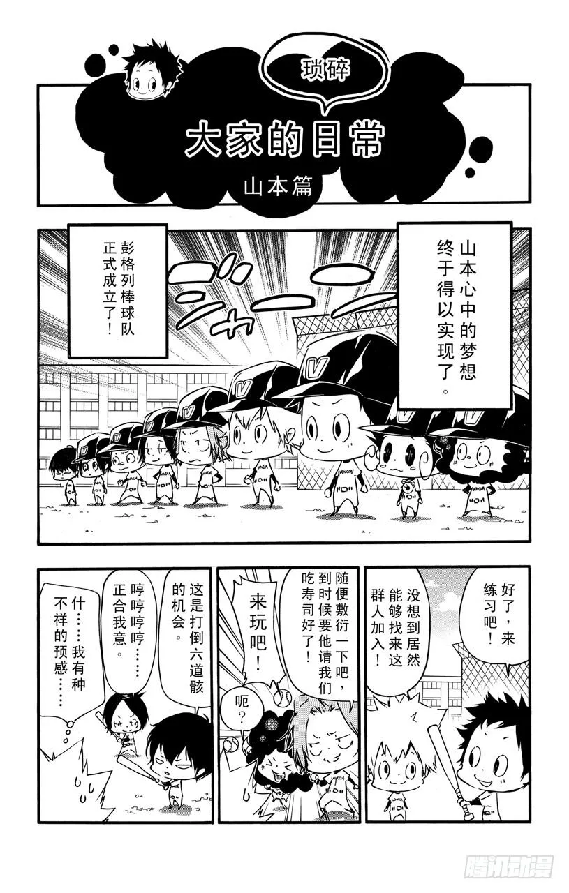 番外7 大家琐碎的日常生活 第7页