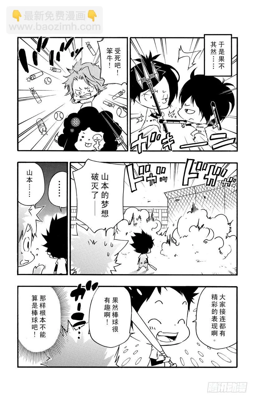 番外7 大家琐碎的日常生活 第8页