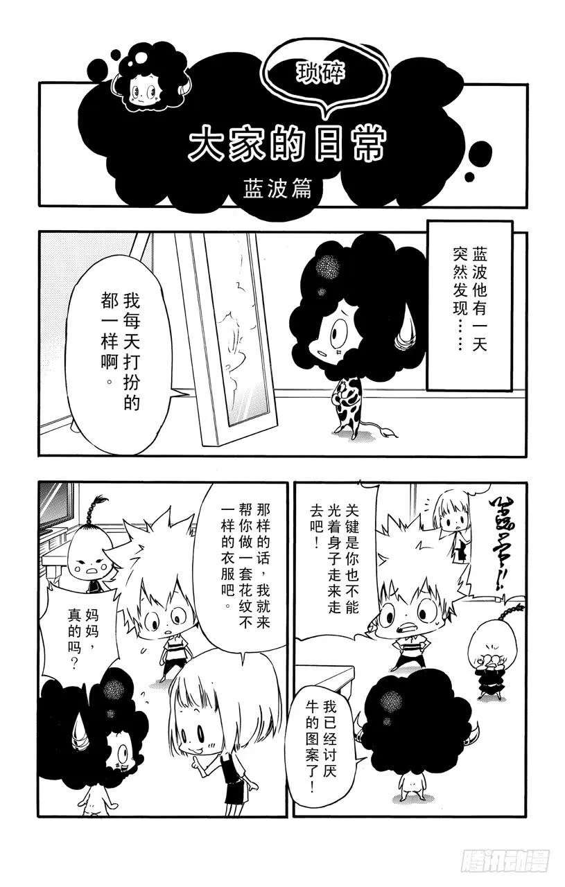 番外7 大家琐碎的日常生活 第9页
