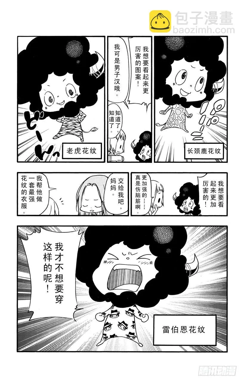 番外7 大家琐碎的日常生活 第10页