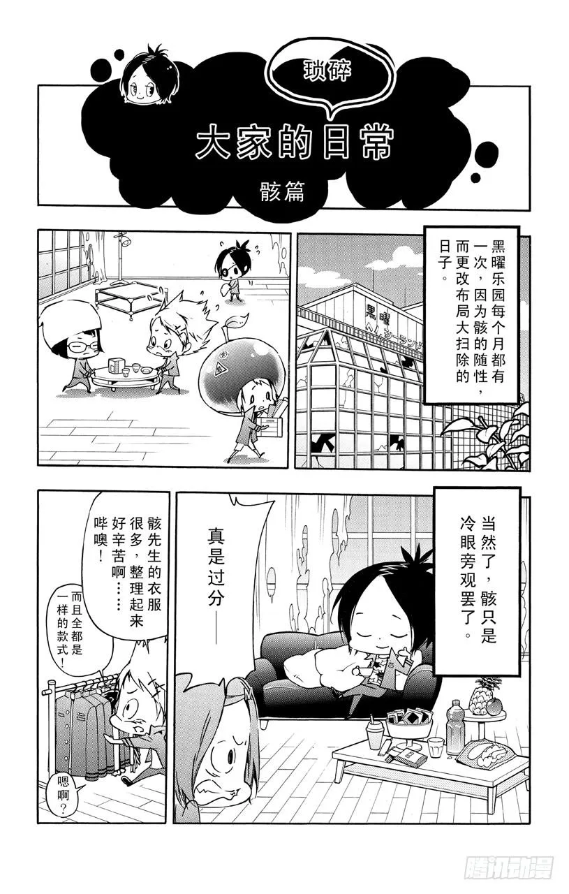番外7 大家琐碎的日常生活 第11页
