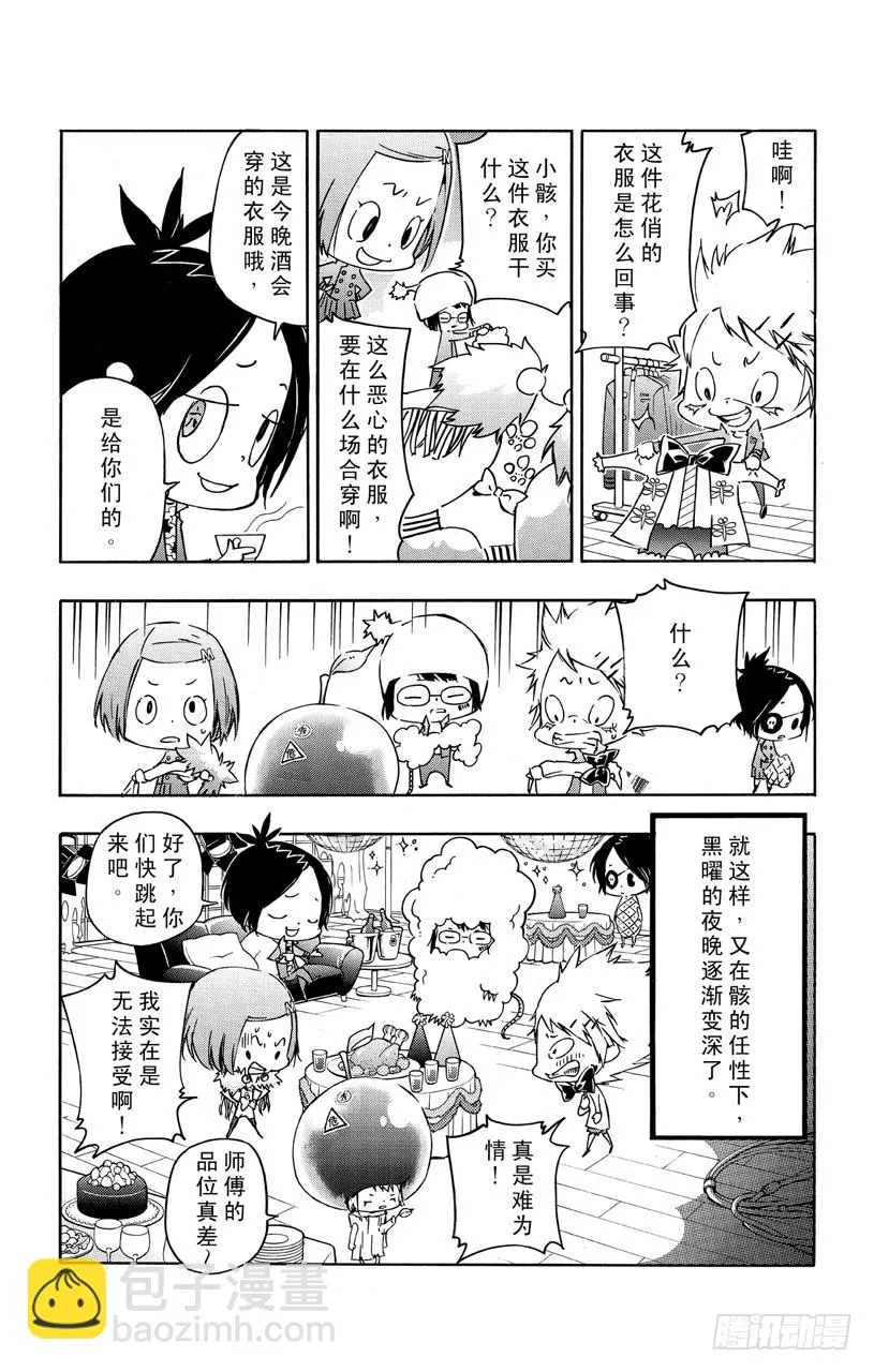 番外7 大家琐碎的日常生活 第12页