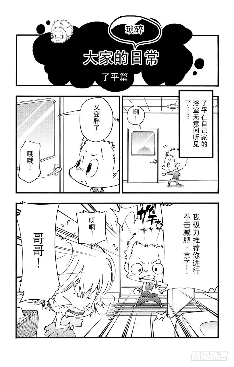 番外7 大家琐碎的日常生活 第13页