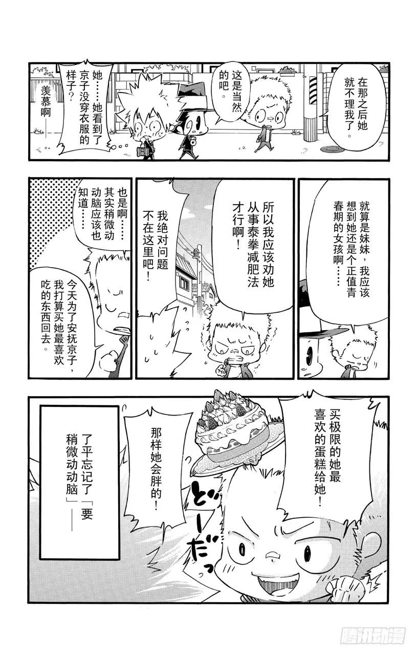 番外7 大家琐碎的日常生活 第14页