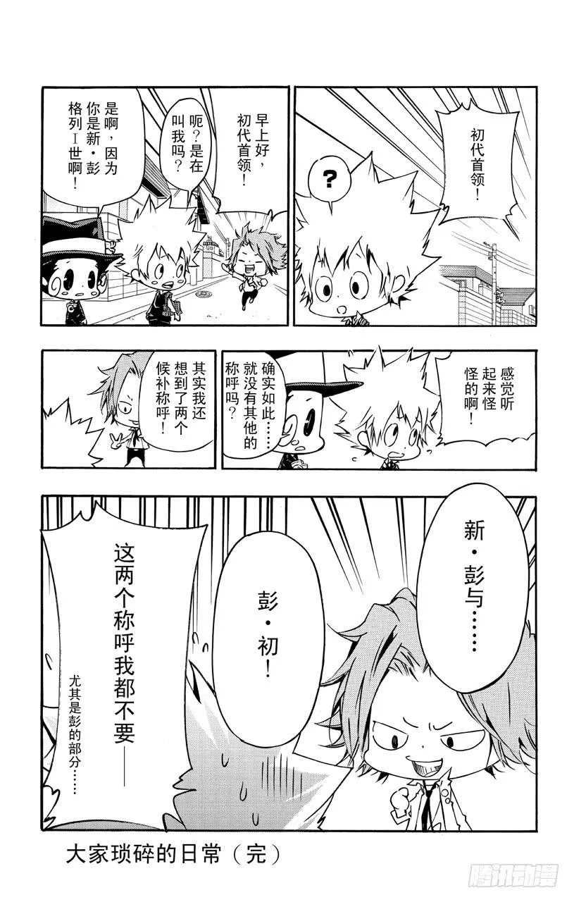 番外7 大家琐碎的日常生活 第16页
