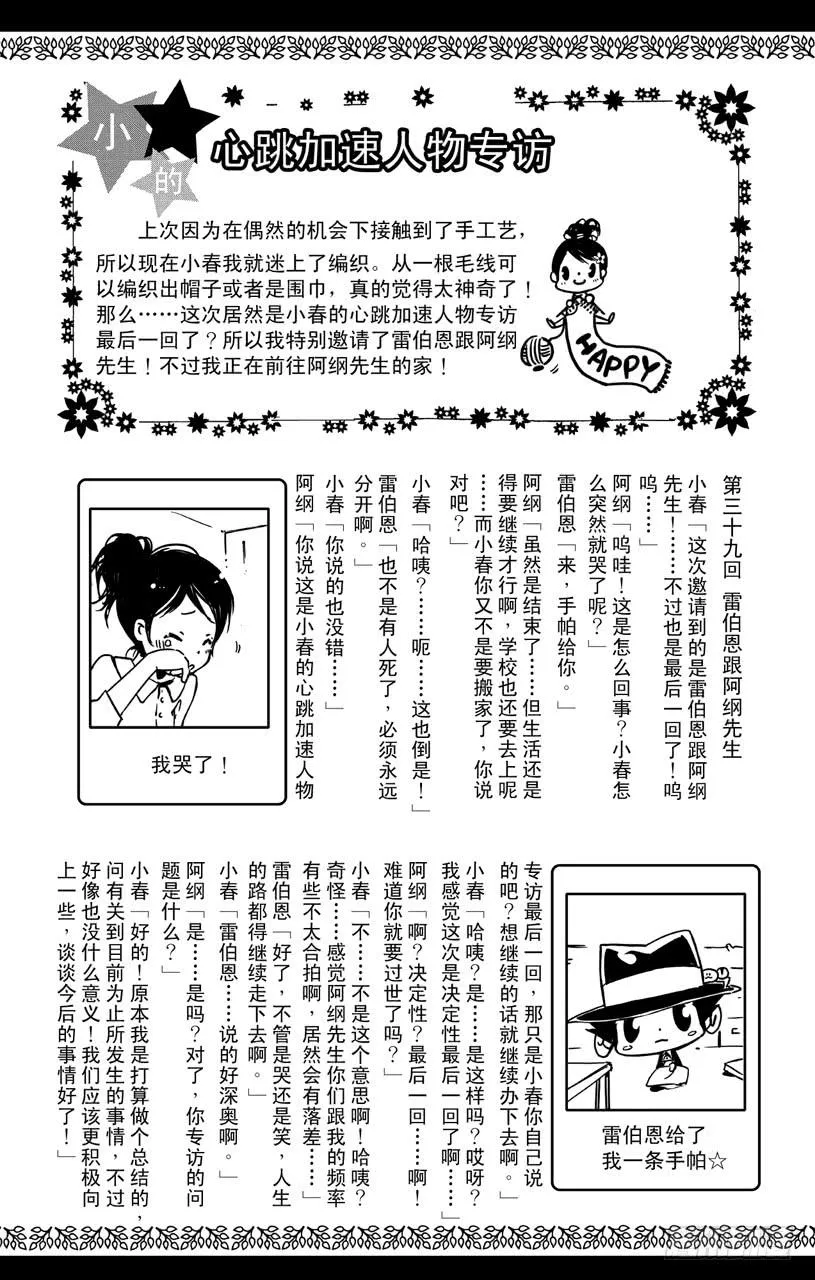 番外7 大家琐碎的日常生活 第17页
