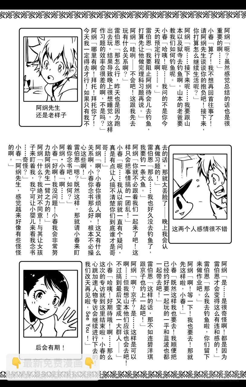 番外7 大家琐碎的日常生活 第18页