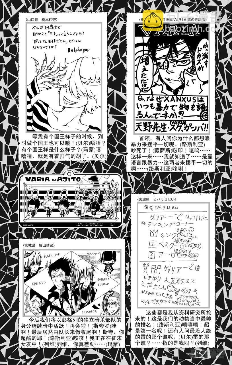 番外7 大家琐碎的日常生活 第20页