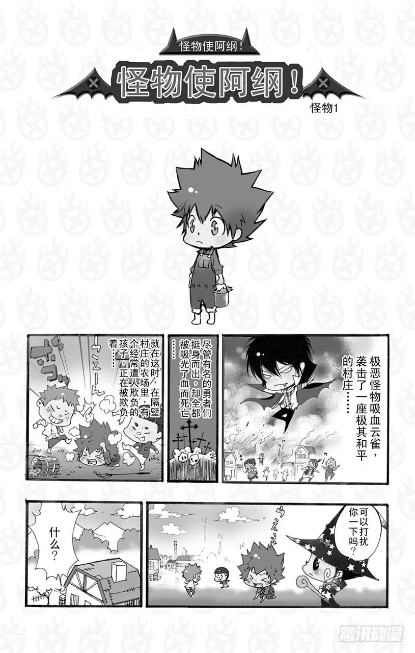 番外8 怪物使阿纲！ 第2页
