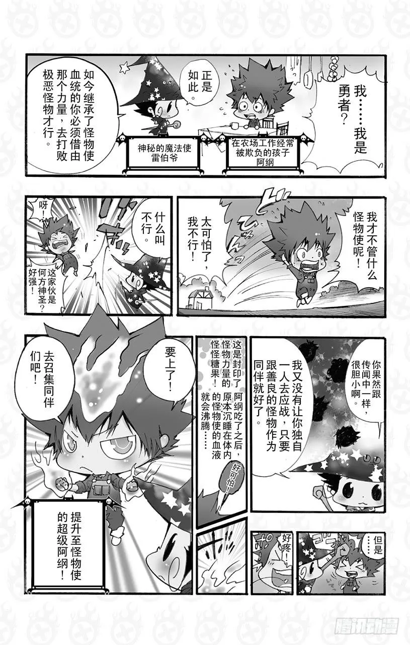 番外8 怪物使阿纲！ 第3页