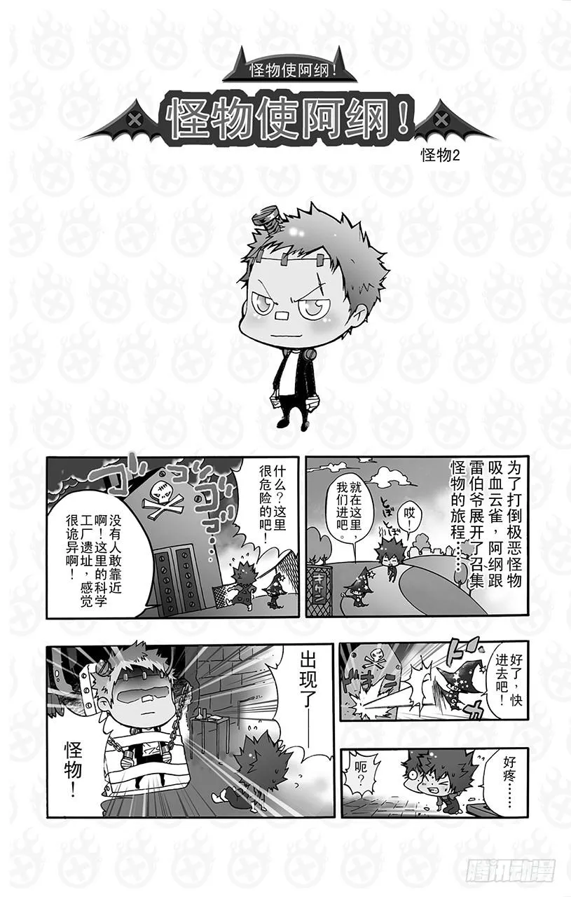 番外8 怪物使阿纲！ 第4页