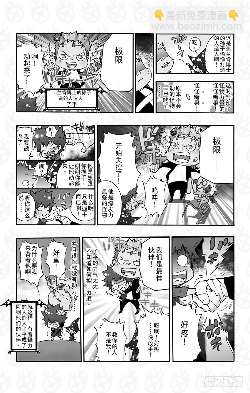 番外8 怪物使阿纲！ 第5页