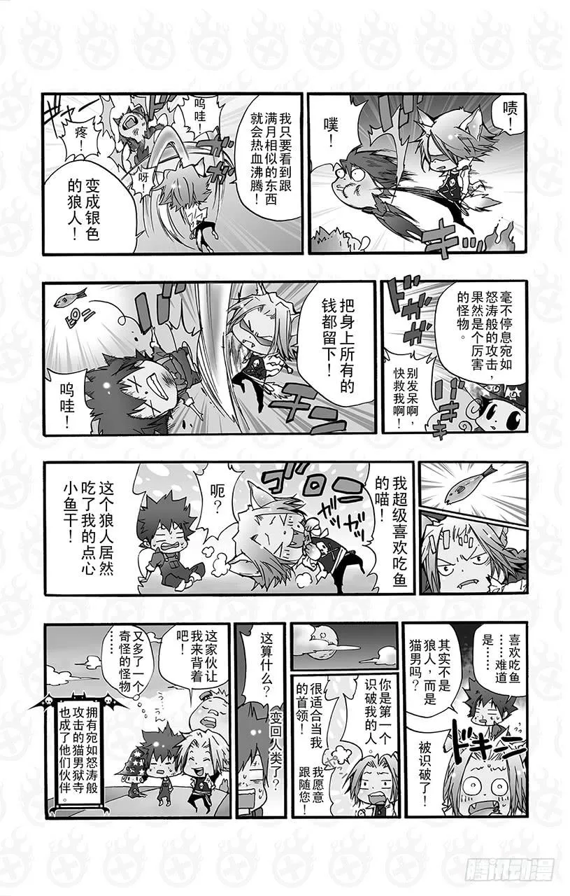 番外8 怪物使阿纲！ 第7页
