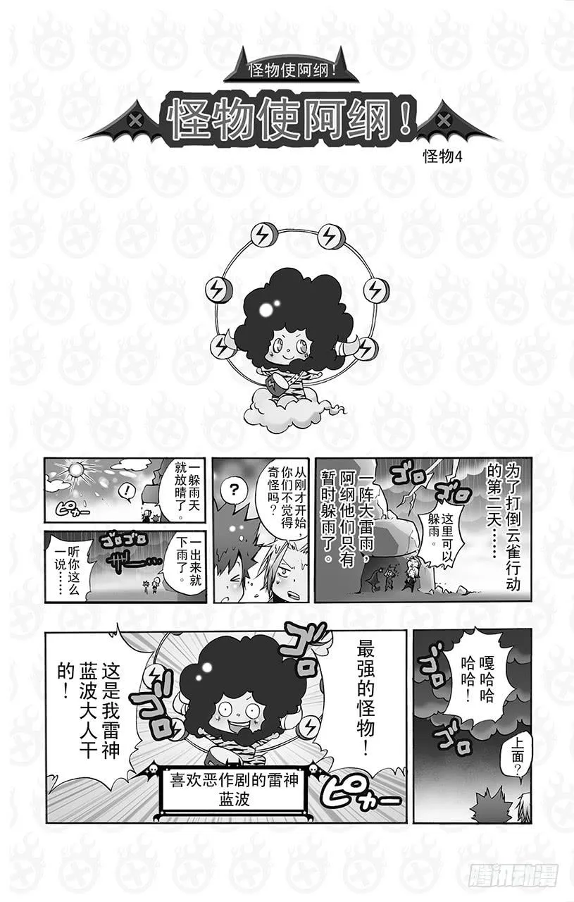 番外8 怪物使阿纲！ 第8页