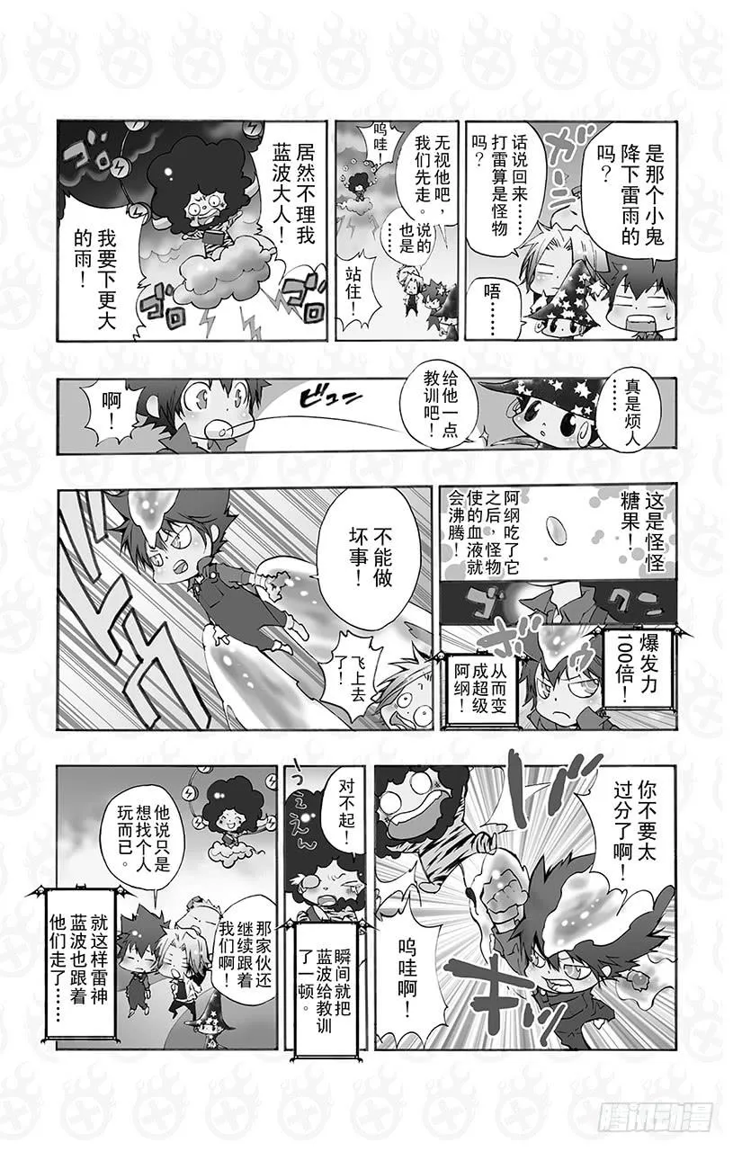 番外8 怪物使阿纲！ 第9页