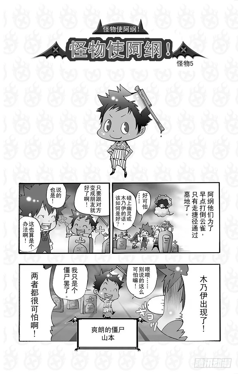 番外8 怪物使阿纲！ 第10页