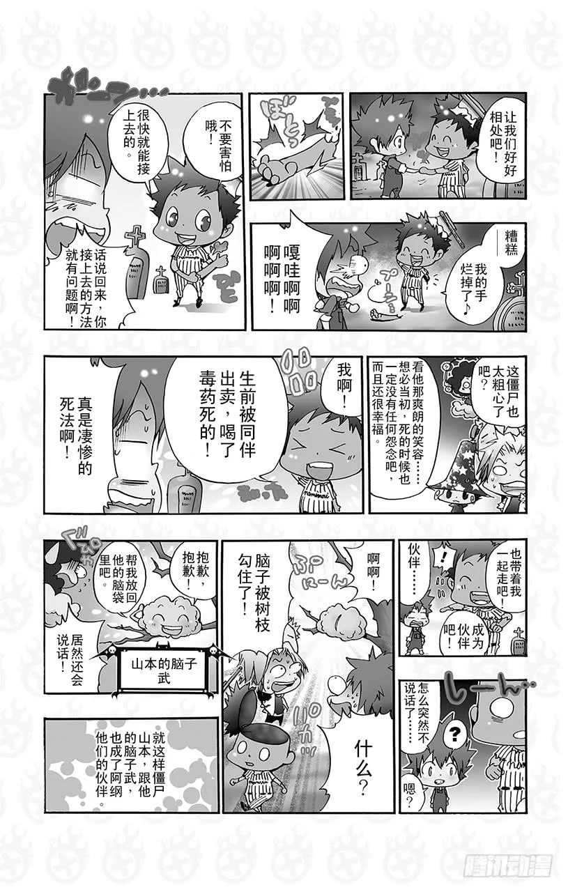 番外8 怪物使阿纲！ 第11页