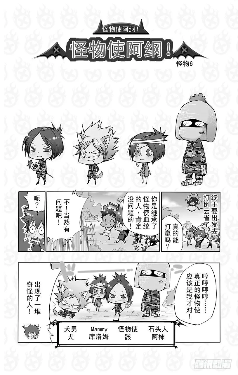 番外8 怪物使阿纲！ 第12页