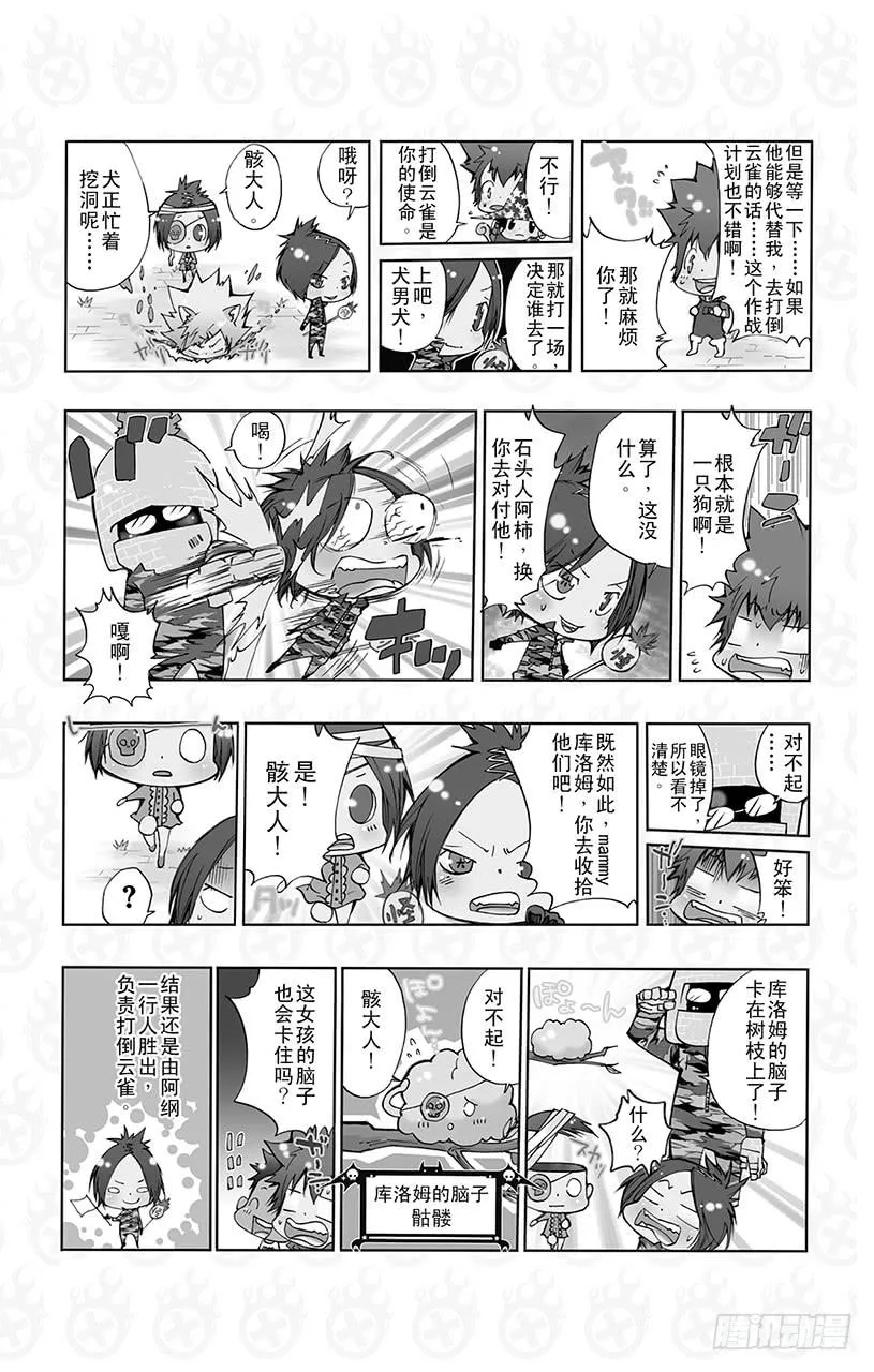 番外8 怪物使阿纲！ 第13页