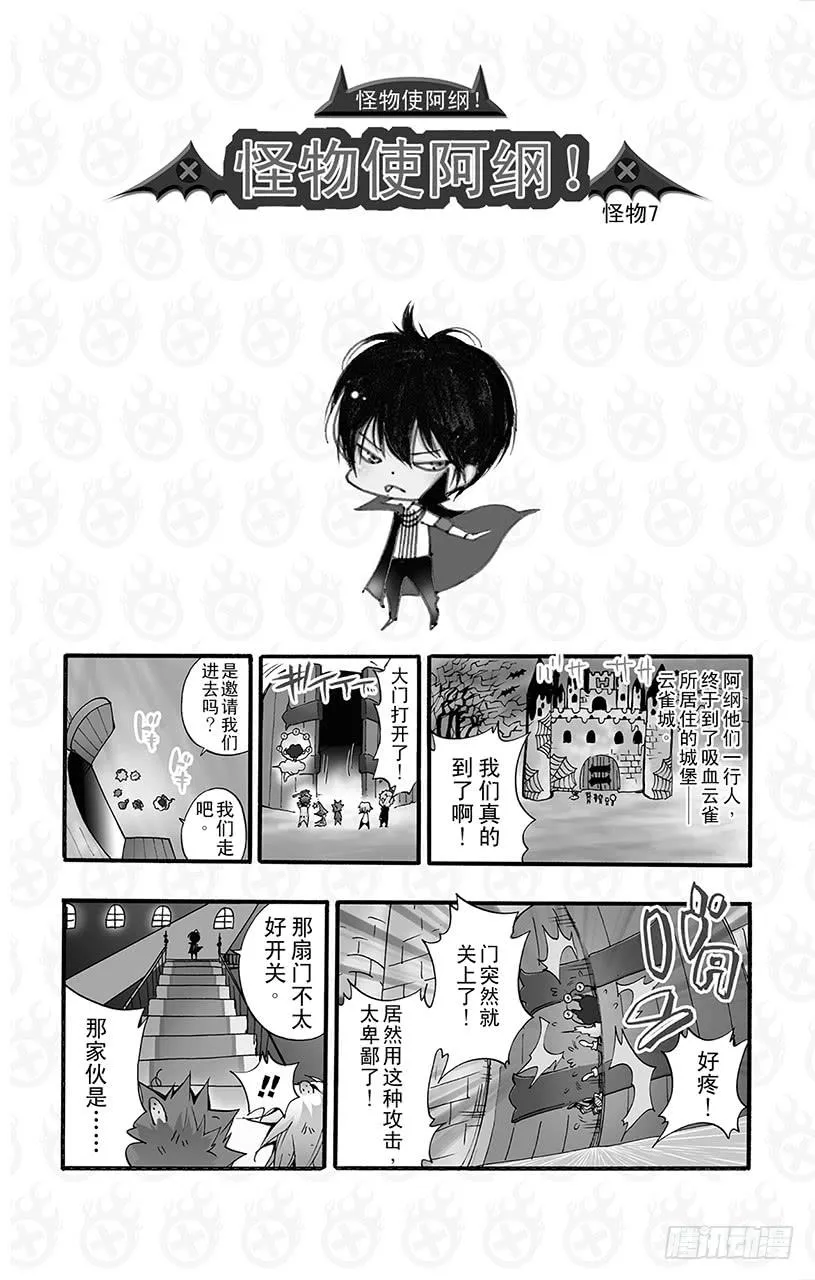 番外8 怪物使阿纲！ 第14页