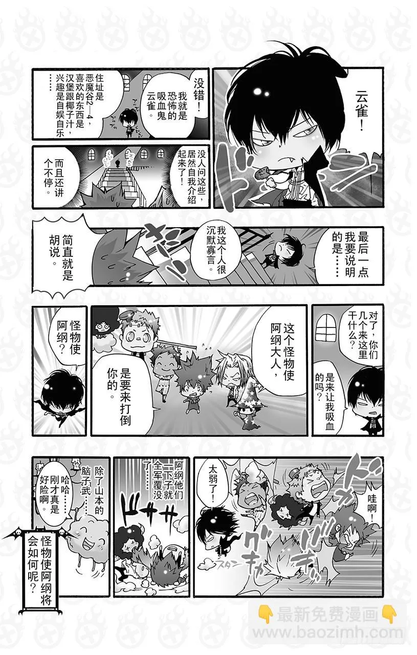 番外8 怪物使阿纲！ 第15页