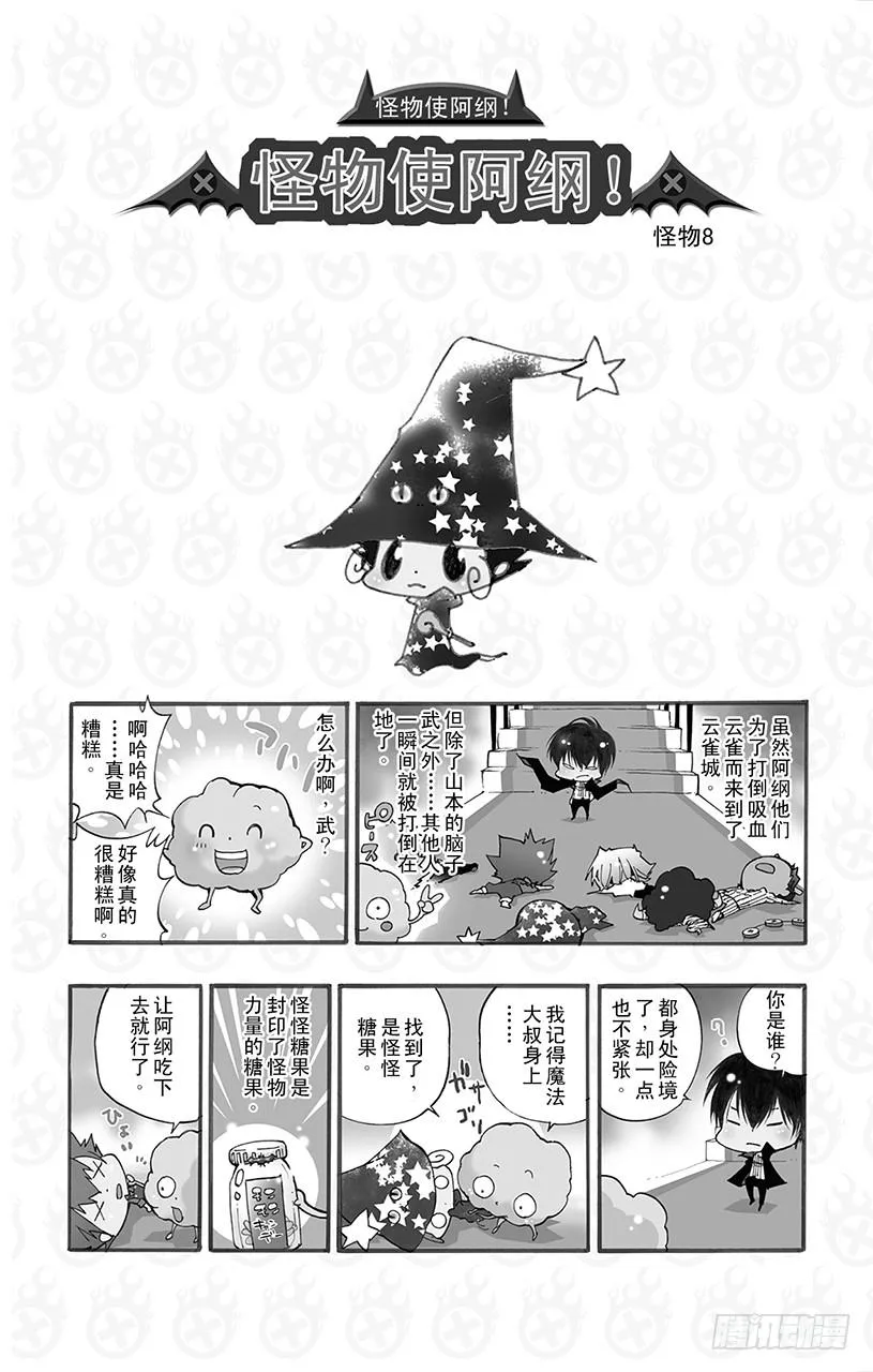 番外8 怪物使阿纲！ 第16页