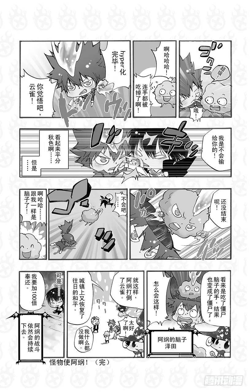 番外8 怪物使阿纲！ 第17页