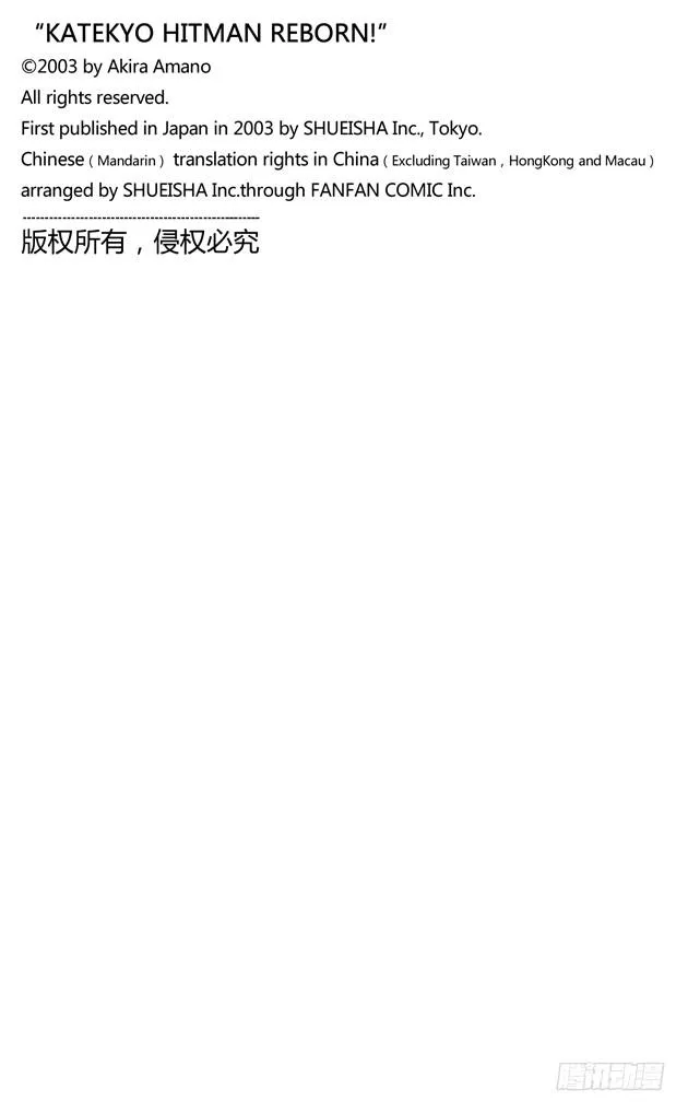番外8 怪物使阿纲！ 第18页