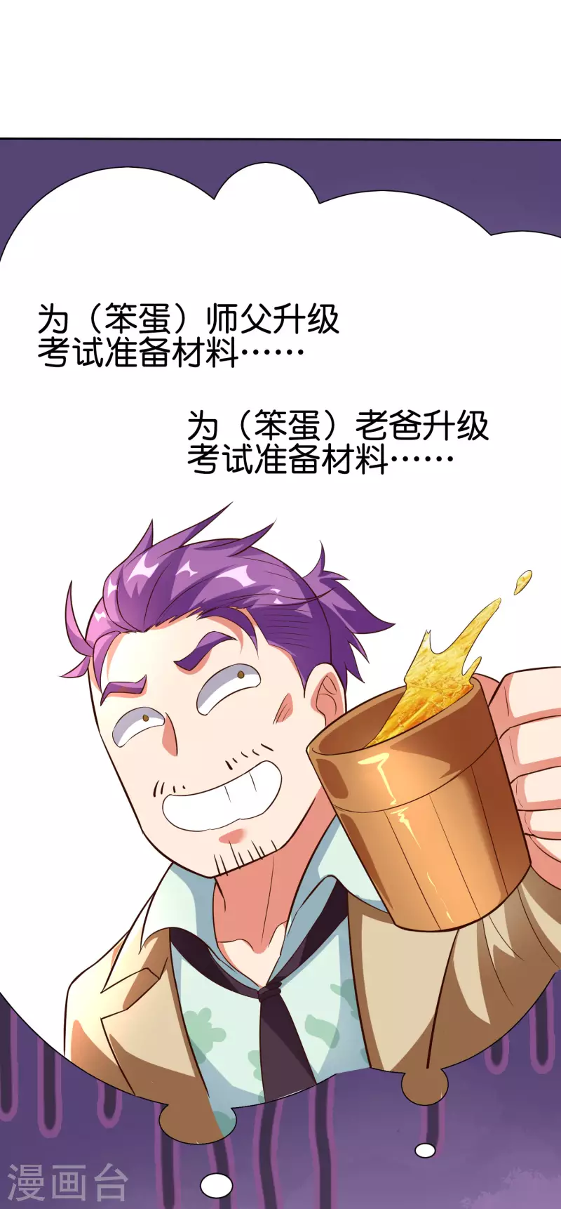 第7话 想活着，逃跑是最稳的办法！ 第71页