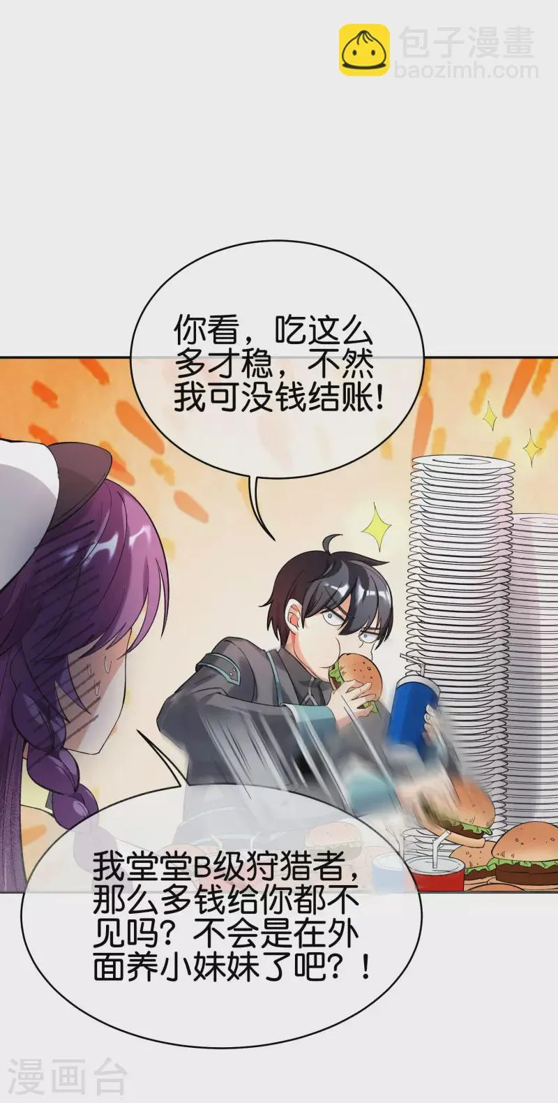 第6话 好家伙，跨级刷副本了！ 第12页