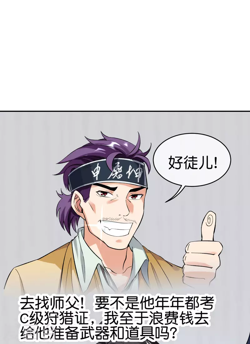 第6话 好家伙，跨级刷副本了！ 第13页