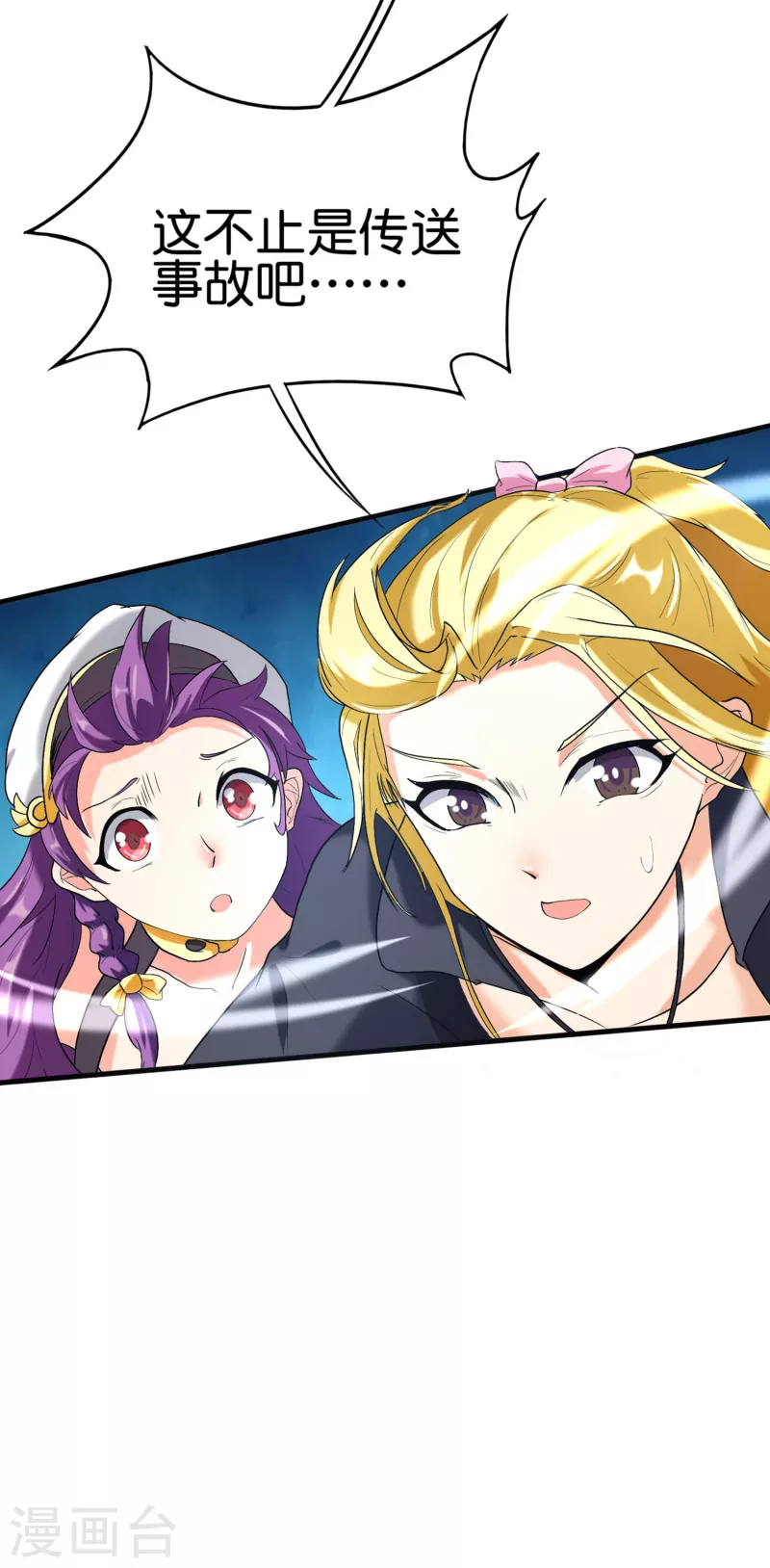 第6话 好家伙，跨级刷副本了！ 第41页