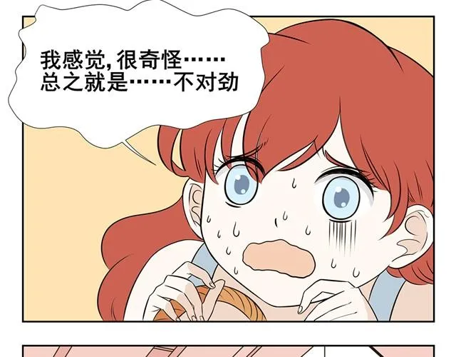 第4话 萝莉控登场！ 第18页