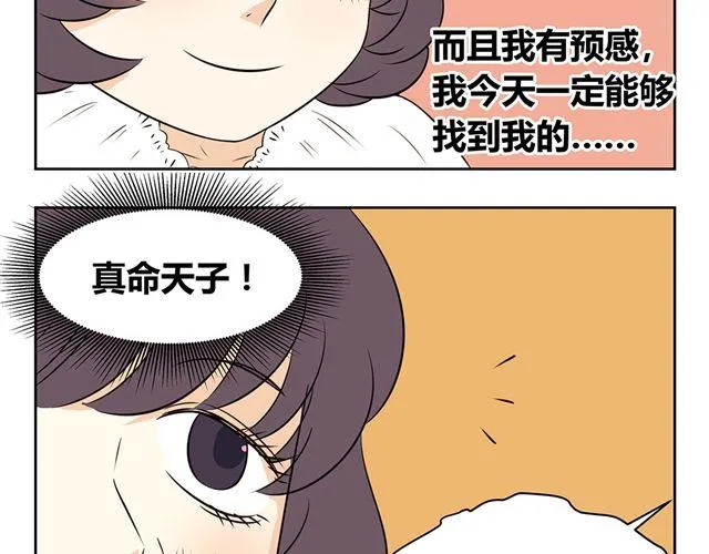 第20话 联谊 第11页