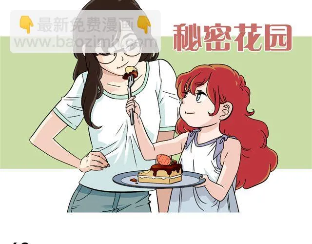 第32话 我一直认为男性和女性应该是互相憎恨的 第3页