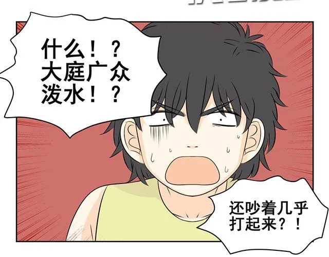 第32话 我一直认为男性和女性应该是互相憎恨的 第9页