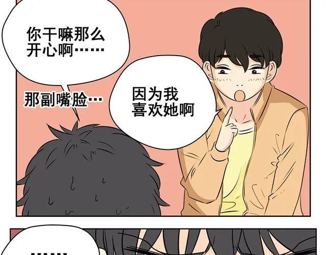 第32话 我一直认为男性和女性应该是互相憎恨的 第11页
