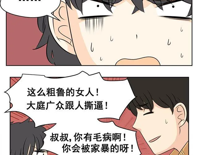 第32话 我一直认为男性和女性应该是互相憎恨的 第12页