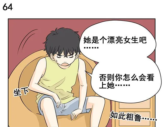 第32话 我一直认为男性和女性应该是互相憎恨的 第15页