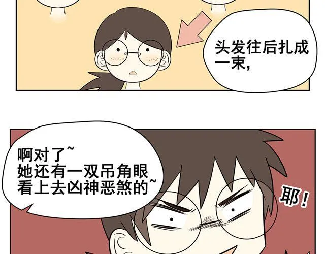 第32话 我一直认为男性和女性应该是互相憎恨的 第18页