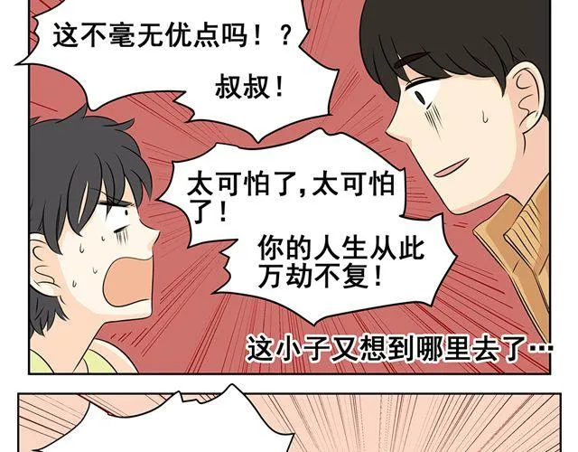 第32话 我一直认为男性和女性应该是互相憎恨的 第20页
