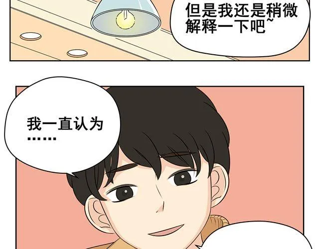 第32话 我一直认为男性和女性应该是互相憎恨的 第23页