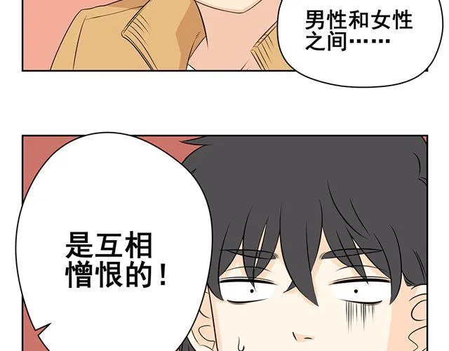 第32话 我一直认为男性和女性应该是互相憎恨的 第24页