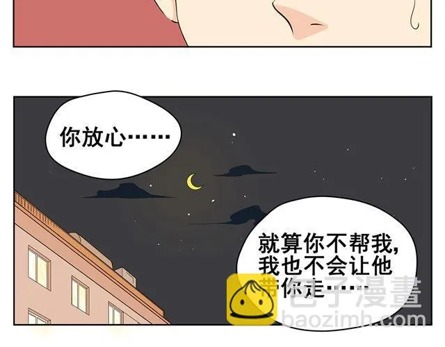 第45话 他知道了我的秘密 第12页