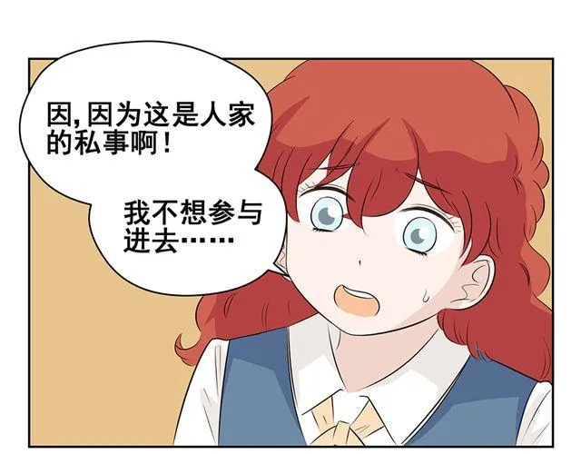 第45话 他知道了我的秘密 第40页