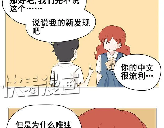 第45话 他知道了我的秘密 第44页